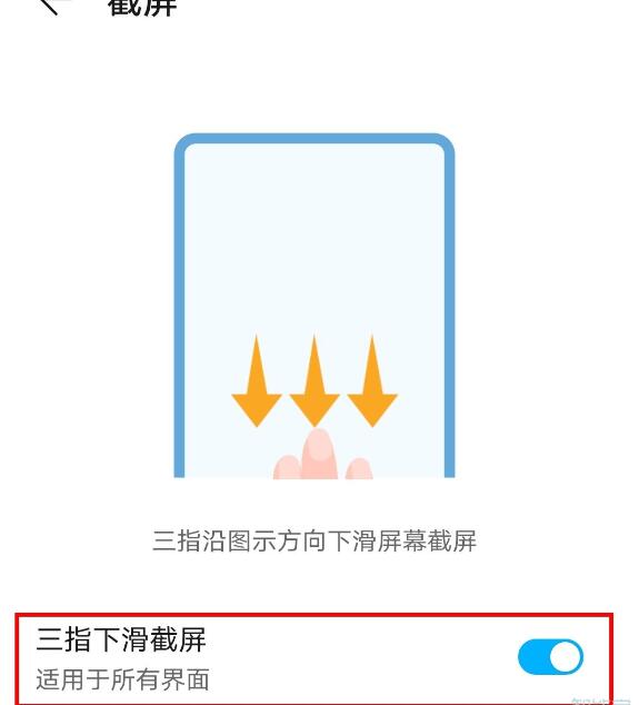 荣耀30s进行快速截屏的详细方法截图