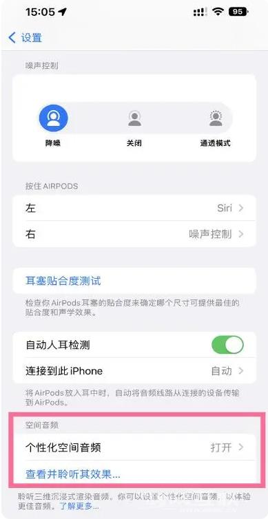 升级?iOS16系统后如何设置空间音频？iOS16空间音频设置教程