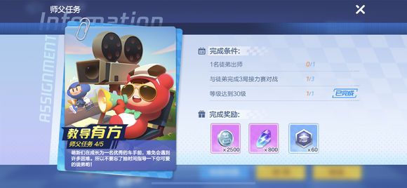 跑跑卡丁车手游怎么出师？出师条件任务攻略