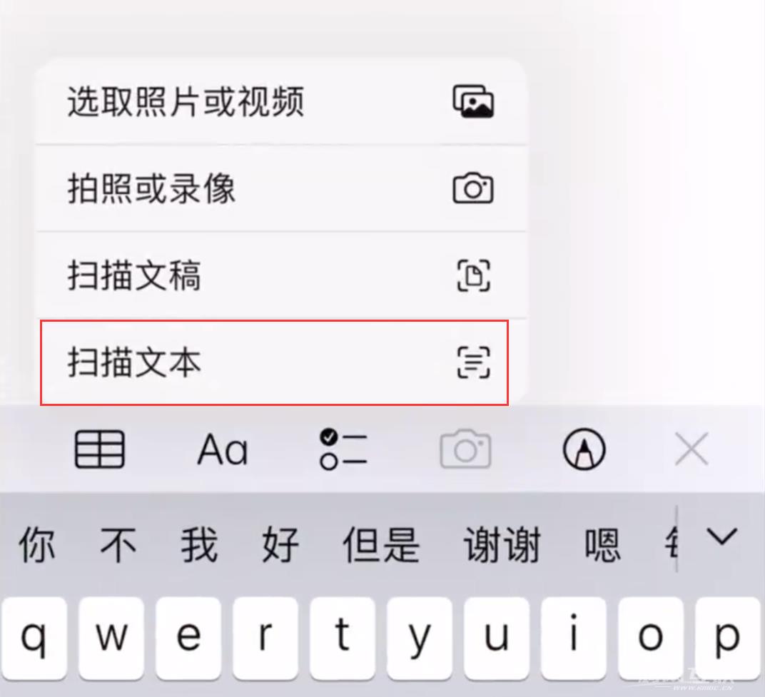 iPhone 小技巧：使用备忘录“扫描文本”功能轻松记录文字