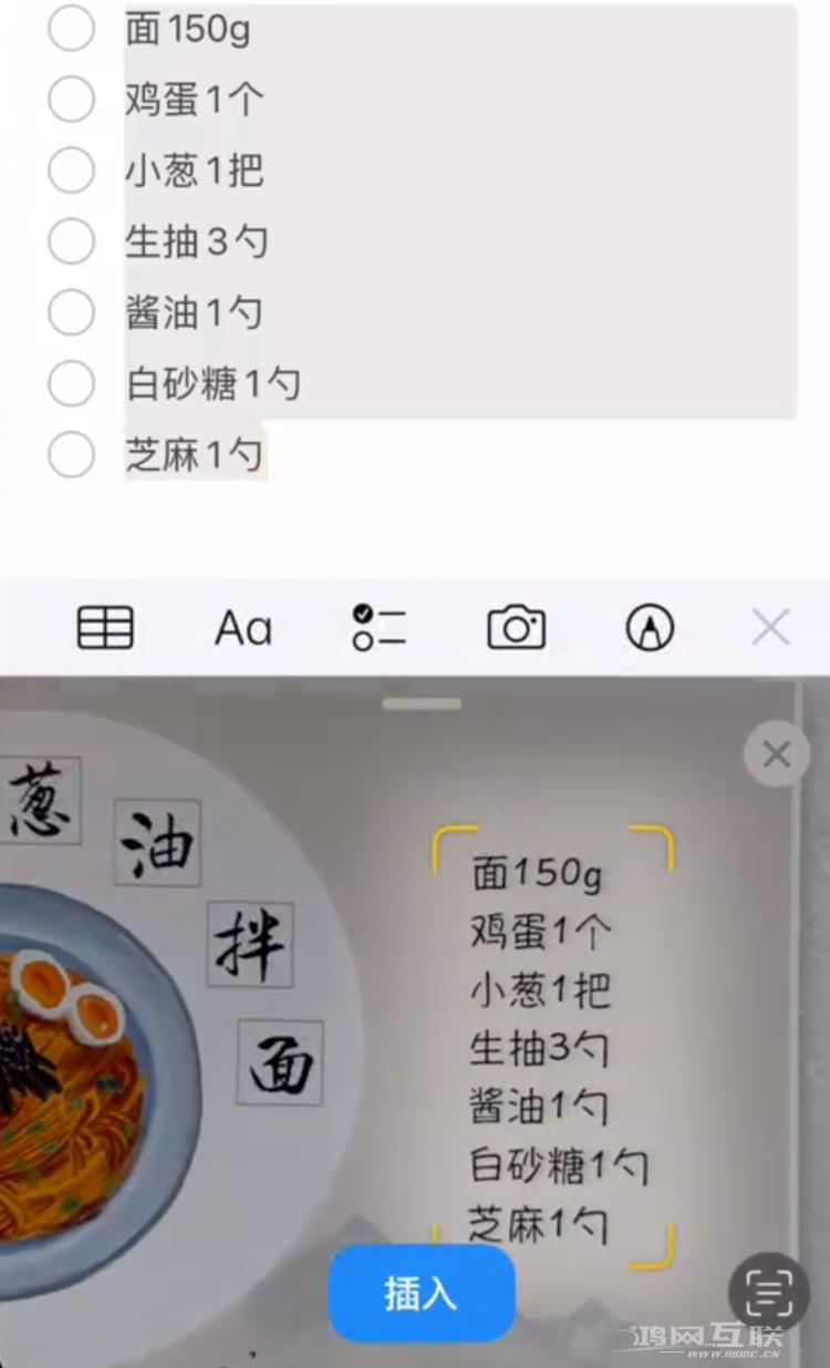 iPhone  小技巧：使用备忘录“扫描文本”功能轻松记录文字