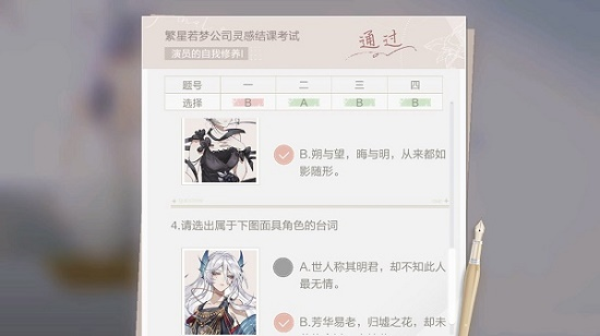 绝对演绎灵感结课考试答案是什么 全部答案汇总