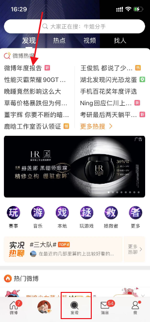 微博2023年度报告哪里看