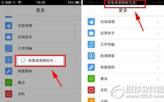 iphone5s桌面图标不见了解决方法3