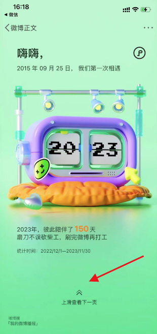微博2023年度报告哪里看
