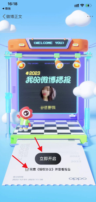 微博2023年度报告哪里看