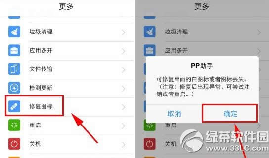 iphone5s桌面图标不见了解决方法2