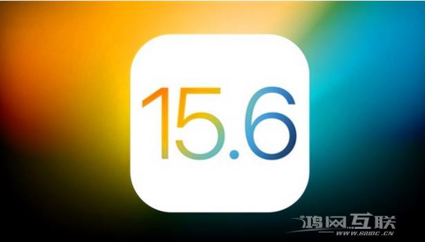 iOS 15.6正式版什么时候到？iOS 15.6RC版会是正式版吗？