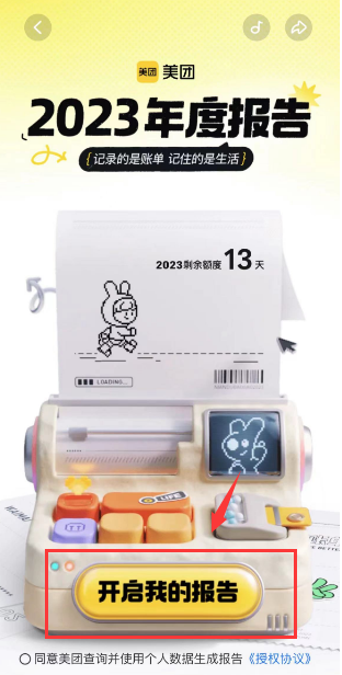 美团年度总结报告哪里看2023