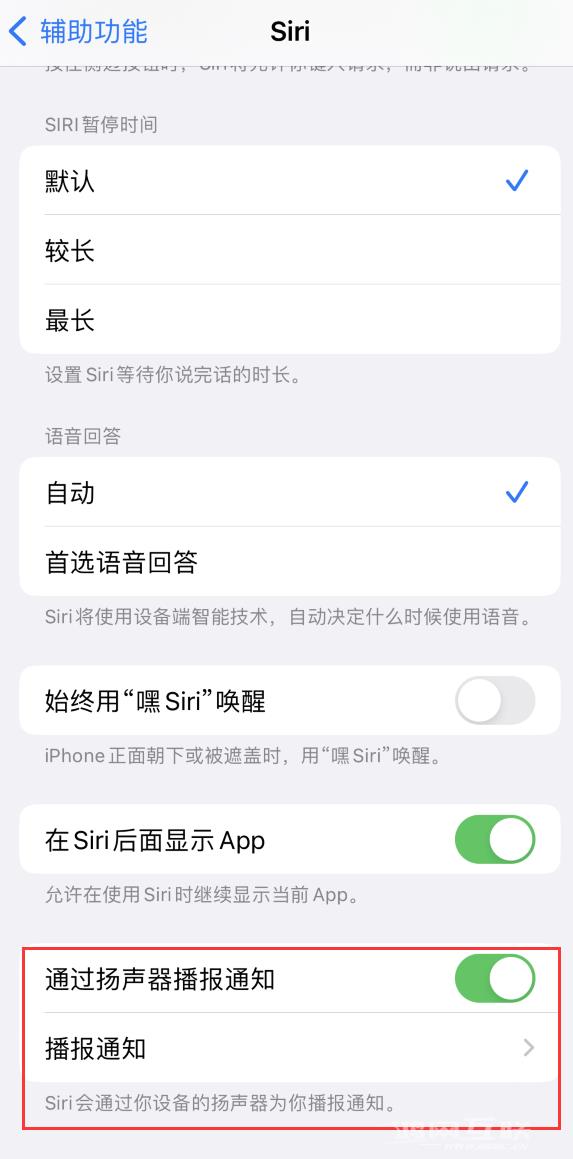 iOS  16 支持让 Siri  通过 iPhone  扬声器播报通知和来电
