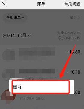 微信怎么删账单