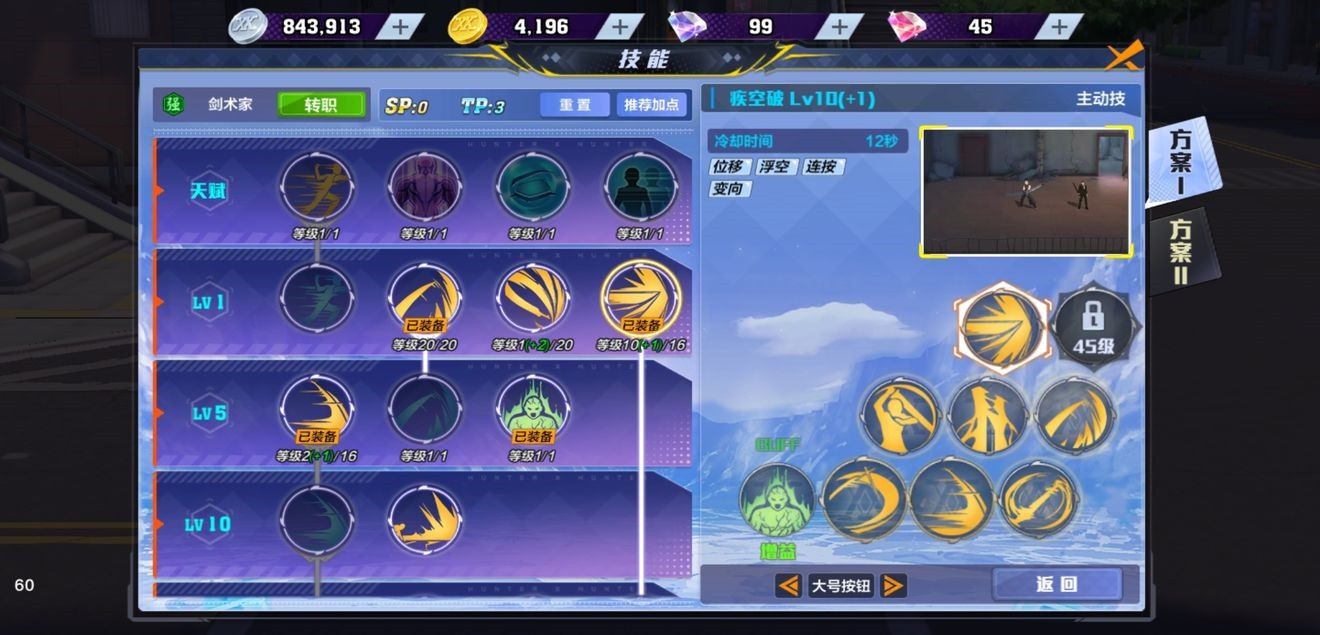 猎人手游剑术师pvp攻略：剑术师pvp玩法技巧[视频][多图]图片3