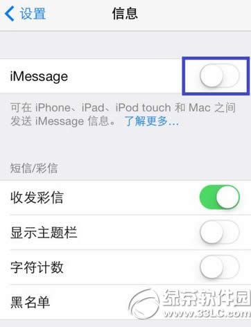 ios7 imessage与短信切换图文教程：ios7 imessage与短信怎样切换