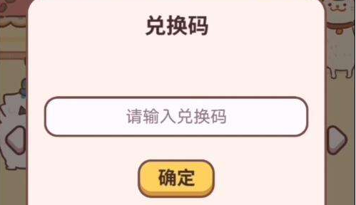 动物夜市兑换码 动物夜市有哪些兑换码 