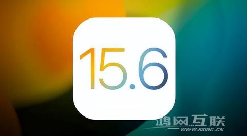 iOS 15.6正式版适合养老吗？iOS 15.6正式版是否可以无脑冲？