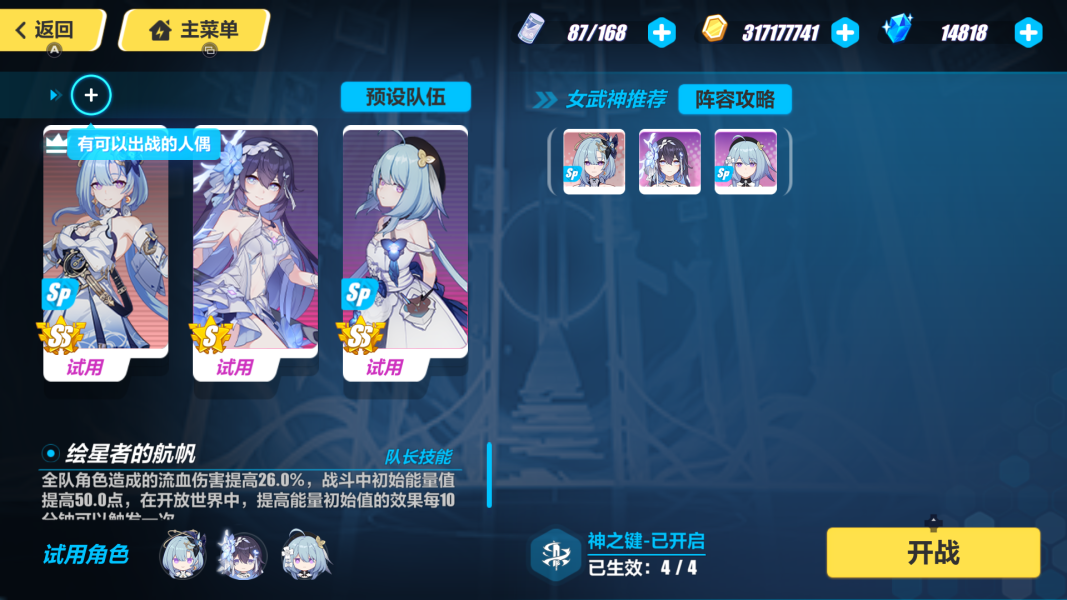 崩坏3极境试炼星尘怎么过 崩坏3极境试炼星尘打法攻略图2