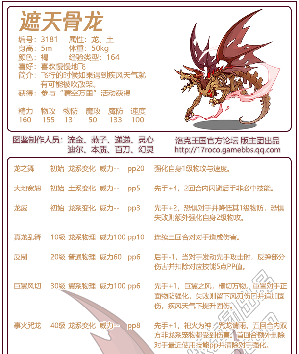 洛克王国遮天骨龙怎样 洛克王国遮天骨龙介绍一览