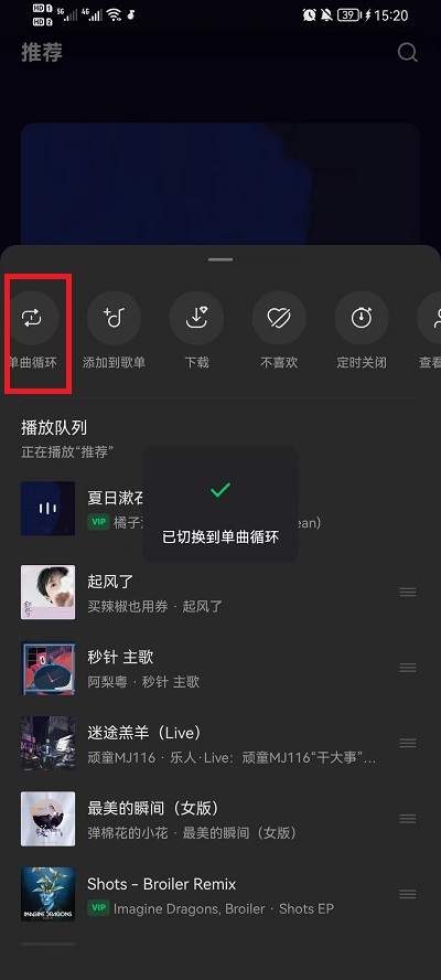 汽水音乐怎么设置单曲循环