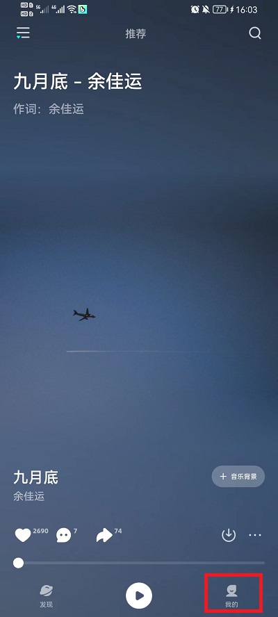 波点音乐怎么打开桌面歌词