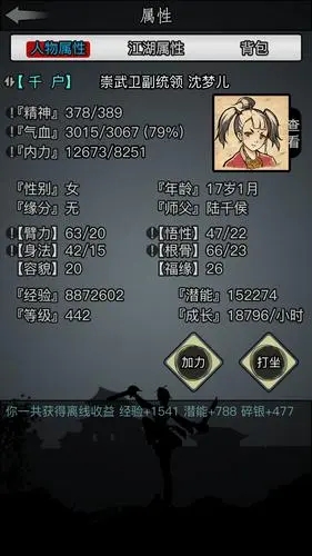 放置江湖官府隐藏师傅在哪 任我行拜师方法