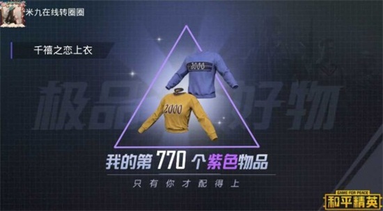 和平精英千禧之恋套装怎么得？千禧之恋套装获取攻略[视频][多图]图片3