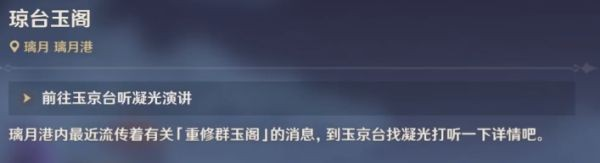 原神风起鹤归怎么做 任务完成攻略