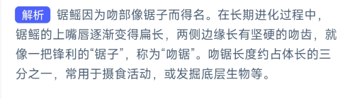 神奇海洋科普问答1.2问题答案是什么