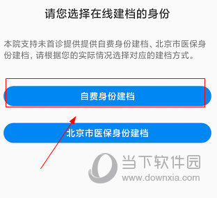 北京大学人民医院APP