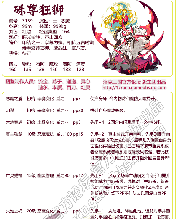 洛克王国砾尊狂狮怎样 洛克王国砾尊狂狮介绍一览