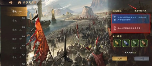 乱世逐鹿石亭突重围怎么玩 模式玩法攻略