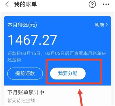 支付宝花呗怎么分期还款