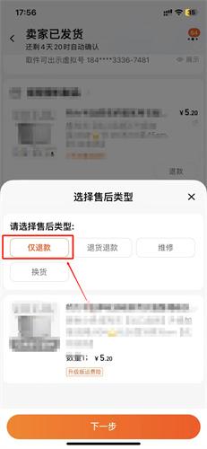 淘宝天猫怎么仅退款