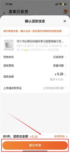 淘宝天猫怎么仅退款