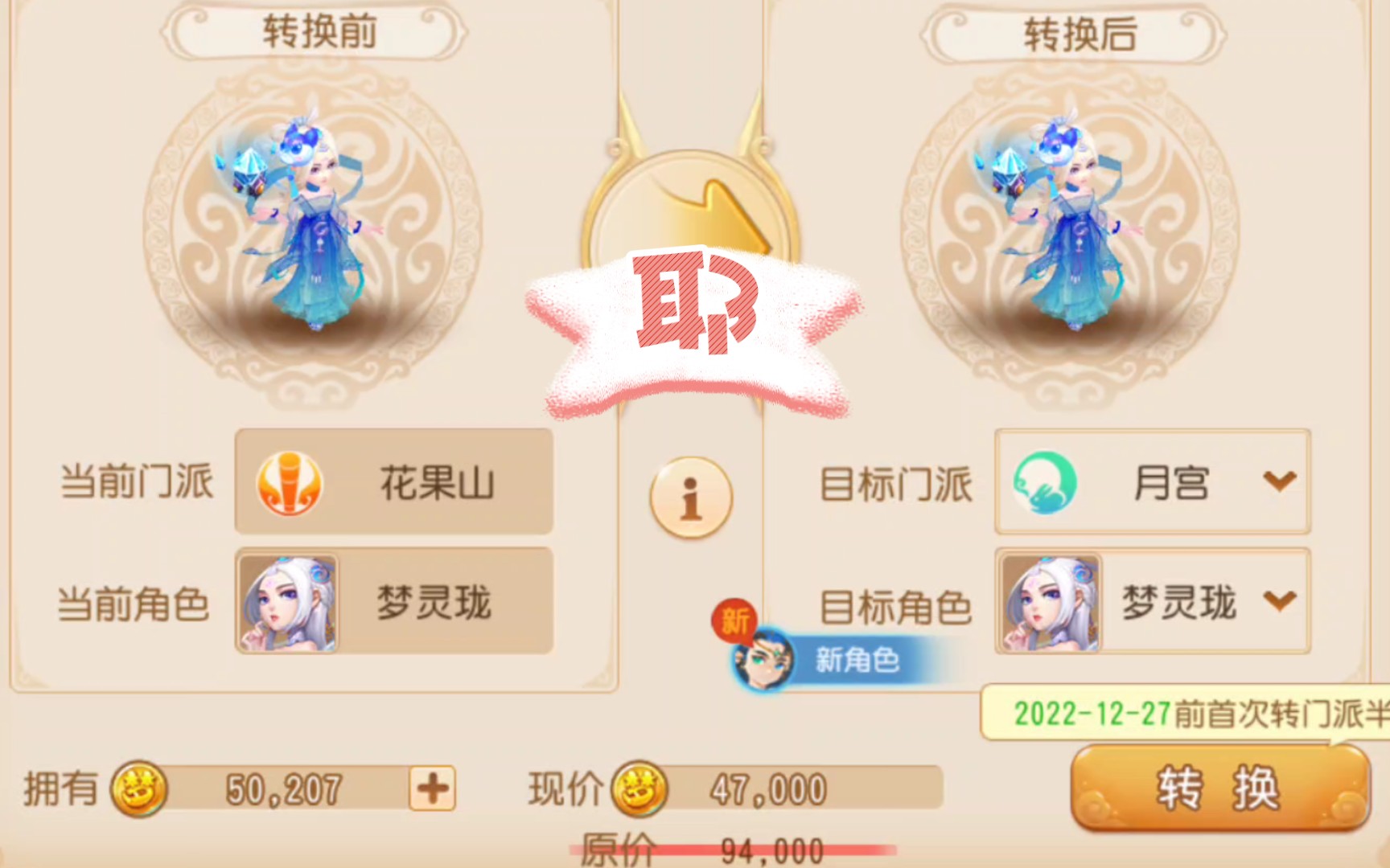 梦幻西游转门派花费和角色一样吗知乎 梦幻西游手游转门派多少钱花费