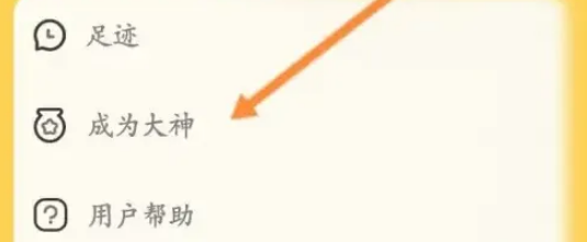 带带陪玩怎么成为大神