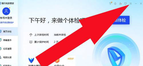 腾讯电脑管家安全风险提示怎么打开