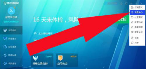 腾讯电脑管家安全风险提示怎么打开