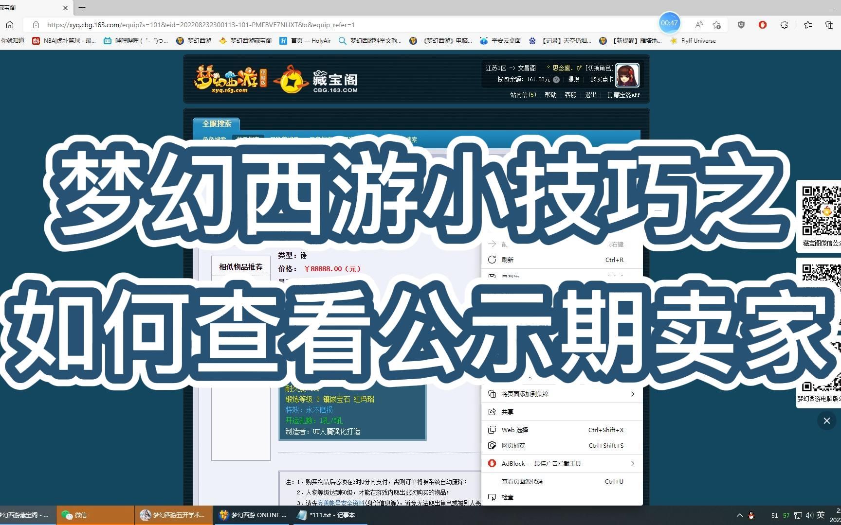 梦幻西游藏宝阁买错东西申诉 在哪儿可以安全买到玩家退游账号