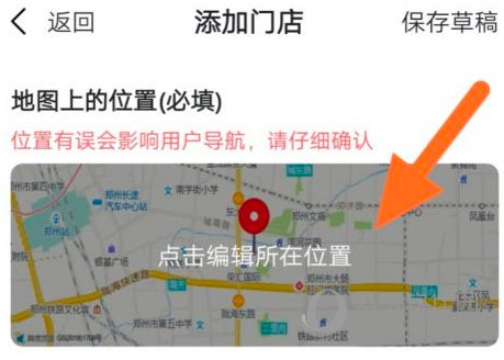 高德地图怎么添加店铺位置