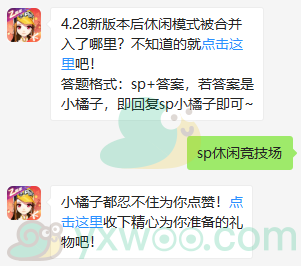 QQ飞车微信每日一题4月25日答案