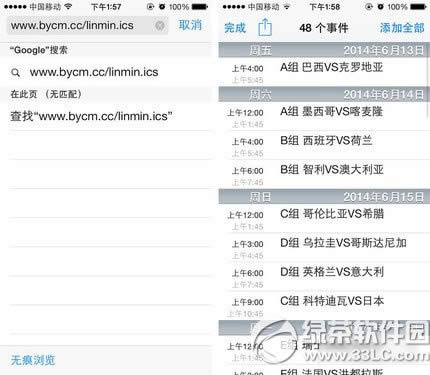 ios7世界杯赛程导入图文教程 ios7一键导入2014世界杯赛程步骤