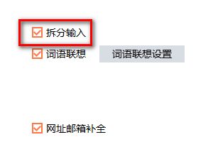 搜狗输入法在什么地方设置拆分输入