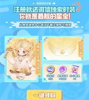 《元梦之星》瑶光公主皮肤如何获得？瑶光公主皮肤获得流程都在文章当中哦！