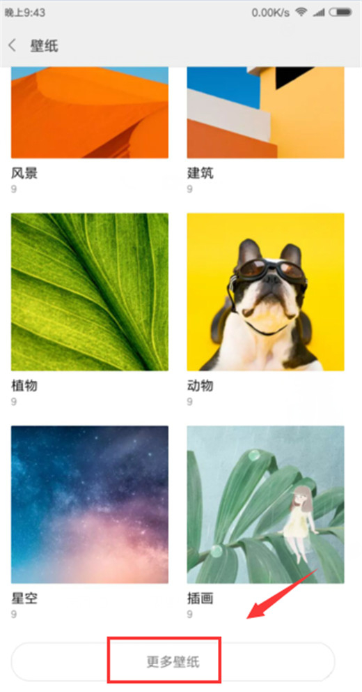 小米10设置动态壁纸的图文教程截图