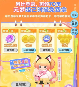 《元梦之星》妲己皮肤获得的方法是什么？详细的获取方法介绍给大家！