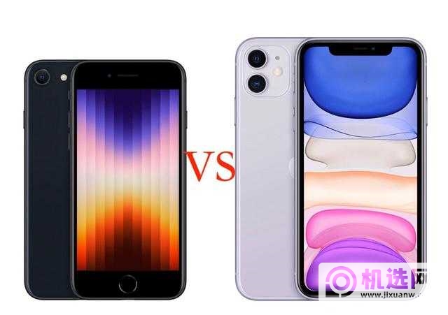 iPhone SE 3与iPhone 11哪款手机值得入手？-手机参数对比