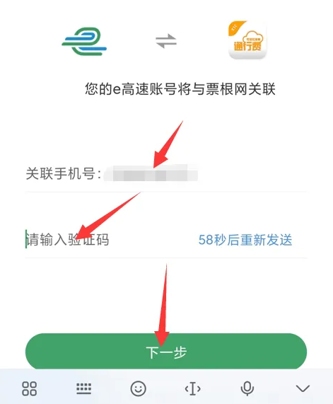 e高速怎么开电子发票