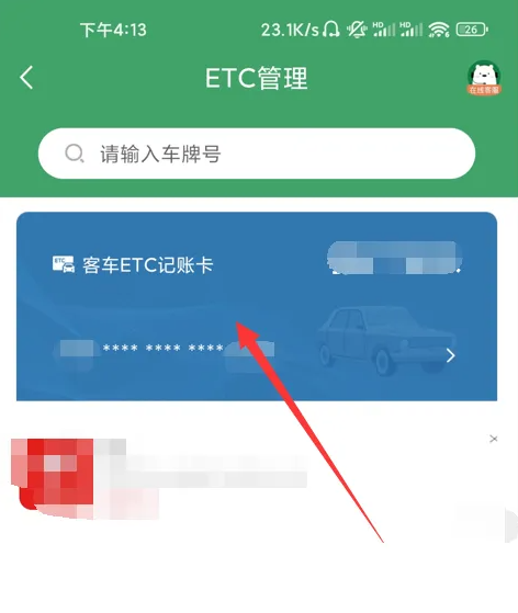 e高速怎么开电子发票