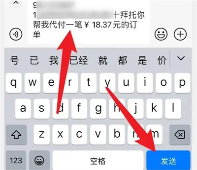 微信怎么发淘宝支付链接