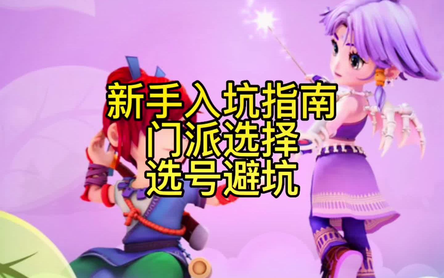 梦幻西游端游和手游哪个画面好 门派中哪个角色最好